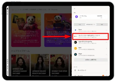 オンラインカジノでイーサリアムを購入する手順 （ステップ2）