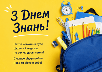 Привітання у віршах зі святом 1 вересня Привітання у віршах із святом 1 вересня