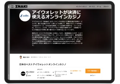 iWallet Online Casino オンラインカジノのアイウォレット