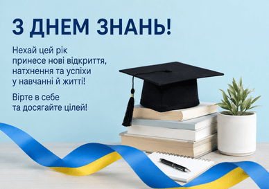Привітання з 1 вересня у прозі З 1 вересня у прозі