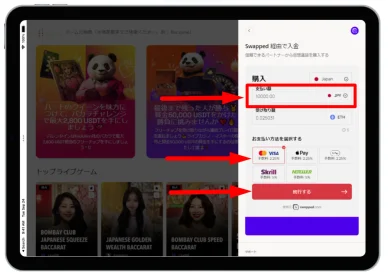 オンラインカジノでイーサリアムを購入する手順 （ステップ3）