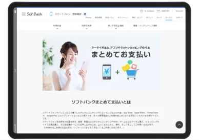 スマホのキャリア決済