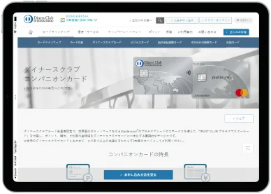 ダイナースクラブ・コンパニオン