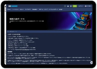 1xcasinoウェルカムボーナス