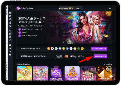 仮想通貨の買い方