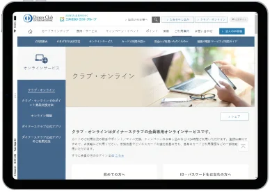 クラブ・オンライン・ダイナースクラブ