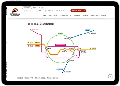 【電車の場合】 への行き方 江戸東京博物館【電車の場合】