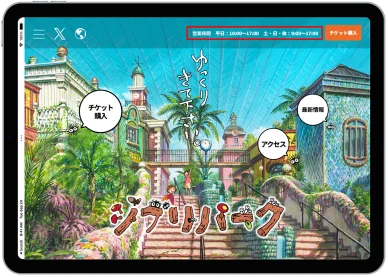 ジブリパーク開園時間 開園時間