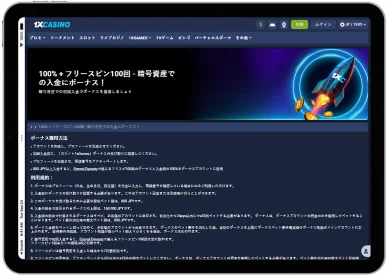 1xcasino仮想通貨入金ボーナス