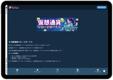 コイフォーチュン 仮想通貨ボーナス