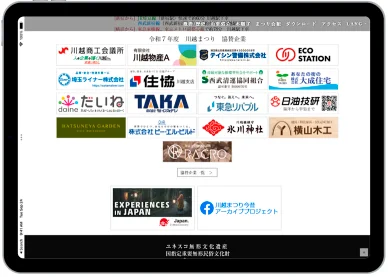 川越祭りスポンサー