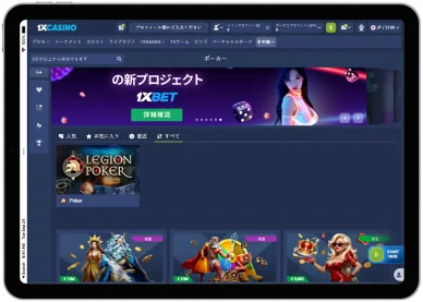 1xcasinoテーブルゲーム