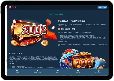 ウェルカムボーナス