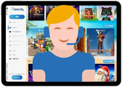 カジノスカイ 「受け取りたくない時」の対処法