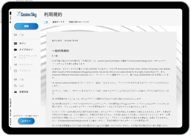 利用規約のチェック オンラインカジノの利用規約