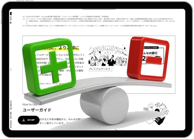 メリットとデメリット