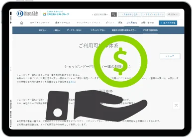 ダイナースクラブの支出制限なし