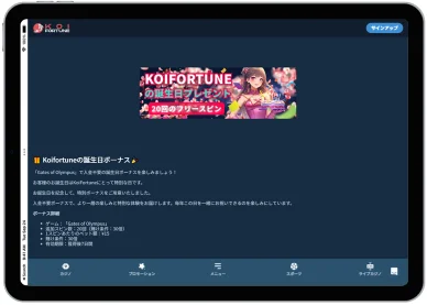 誕生日ボーナスコイフォーチュンオンラインカジノ