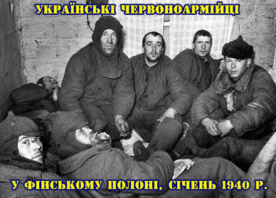Українські червоноармійці у Фінському полоні