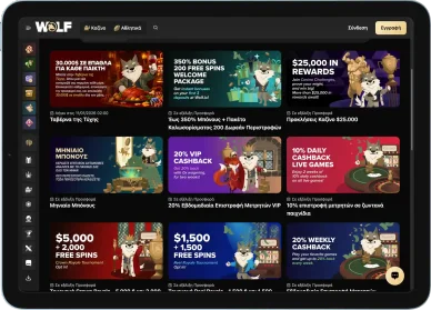 Προσφορές του Wolf Casino στην Ελλάδα Wolf casino promotions