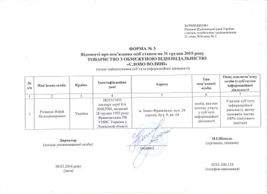 Правова інформація - СЛОВО ВОЛИНІ