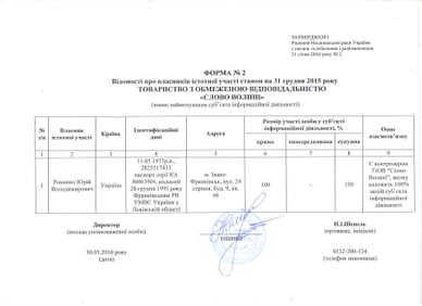 Правова інформація - СЛОВО ВОЛИНІ