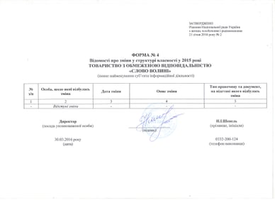 Правова інформація - СЛОВО ВОЛИНІ