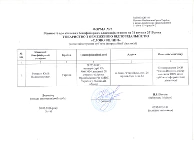 Правова інформація - СЛОВО ВОЛИНІ
