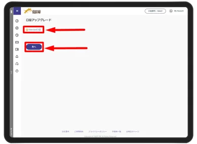 アカウント検証 タイガーペイ