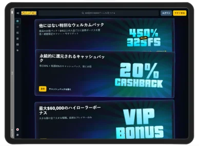 スナッチカジノボーナス