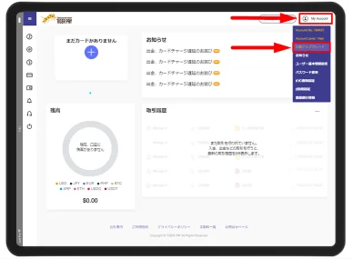アカウント検証 タイガーペイ