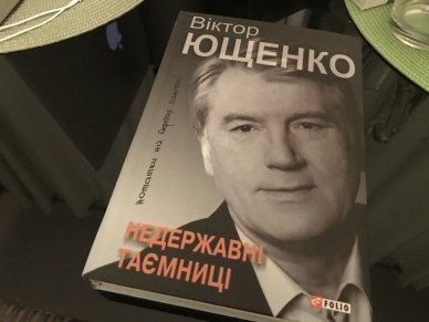 Недержавні таємниці: нотатки на берегах пам’яті