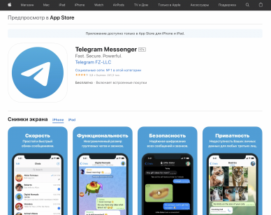 Завантажити Телеграм на айфон
