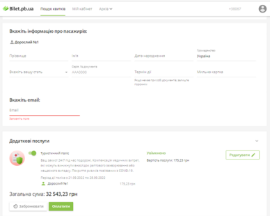 Як купити квиток через Приват24