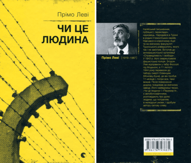 Книга «Чи це людина», яку написав італійський письменник єврейського походження Прімо Леві Книга «Чи це людина»