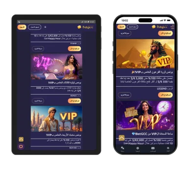 مكافآت كازينو BetGCC: عروض حصرية وبرنامج VIP مميز تصفح أحدث عروض ومكافآت كبار الشخصيات (VIP) عبر واجهة كازينو BetGCC للهواتف الذكية والأجهزة اللوحية