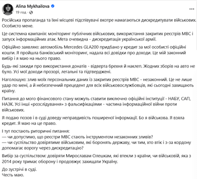 Допис із Facebook Аліни Михайлової