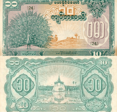 Банкнота номіналом 10 к'ят, випущена в Бірмі в 1953 році