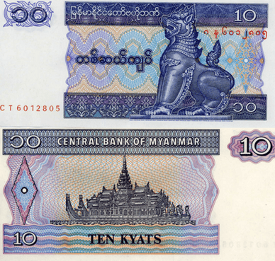 Банкнота номіналом 10 к'ят, випущена Центральним банком М'янми в 1996–1997 роках