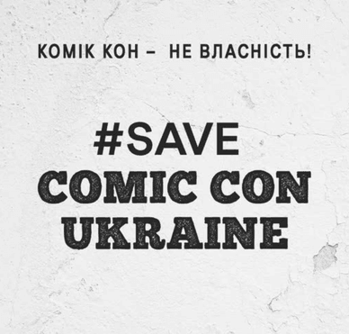 Плакат на підтримку фестивалю Comic Con Ukraine Пост на підтримку Comic Con Ukraine