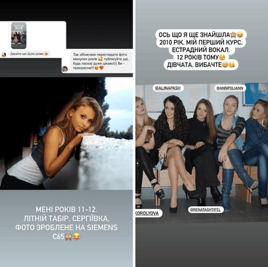 Instagram-stories Анни Кошмал, де вона продовжує ділитися архівними спогадами Анна Кошмал у підлітковому та студентському житті