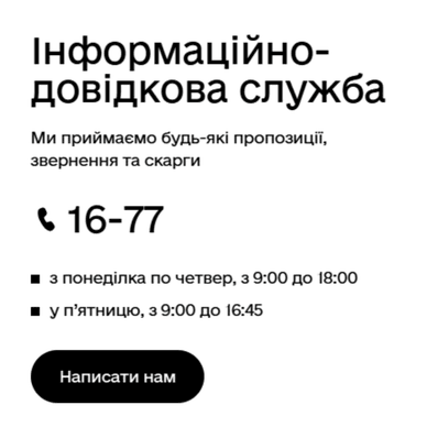 Контакти та графік роботи НСЗУ