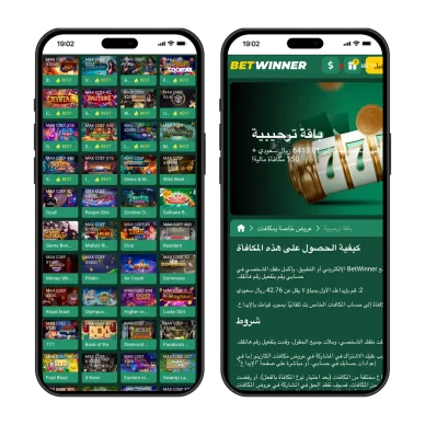 شاشتا هاتف ذكي لتطبيق BetWinner باللغة العربية؛ تعرض الشاشة اليسرى شبكة واسعة من ألعاب الكازينو السريعة، بينما تبرز اليمنى تفاصيل باقة ترحيبية تصل إلى 6413 ريال سعودي