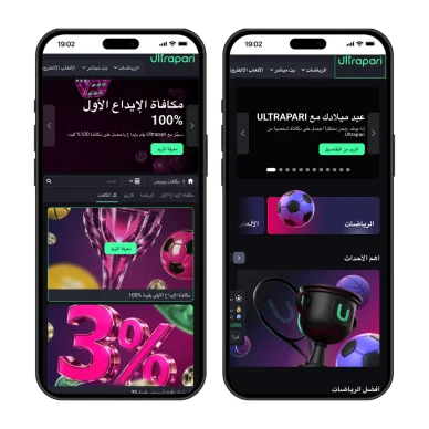التراباري (Ultrapari): أفضل منصة للمراهنات الرياضية والمكافآت الحصرية التراباري (Ultrapari): تطبيق هاتف للمراهنات الرياضية والكازينو مع مكافأة إيداع 100%.