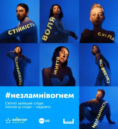 #незламнівогнем