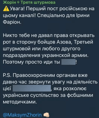 Скриншот публікації з офіційного Telegram-каналу Максима Жоріна на рахунок висловлювань мовознавиці Ірини Фаріон Скриншот публікації з офіційного Telegram-каналу Максима Жоріна