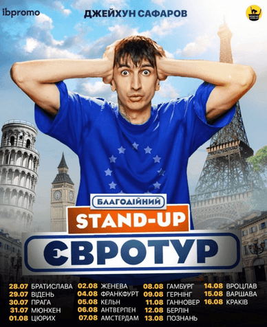 Офіційна афіша благодійного Євротуру Джейхуна Сафарова Афіша євротуру Джейхуна Сафарова