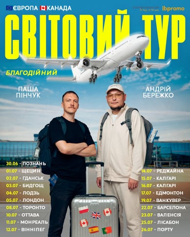 Офіційна афіша благодійного туру Паші Пінчука та Андрія Бережка Благодійний тур Паші Пінчука та Андрія Бережка