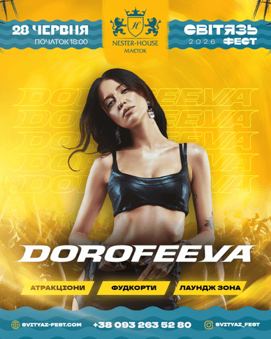Афіша фінального виступу популярної української співачки DOROFEEVA Афіша виступу співачки Наді Дорофєєвої на «Світязь Фест»