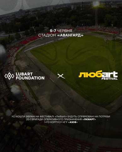 Любart Festival